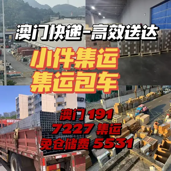 澳门快递24小时达|内地寄澳门/澳门本地物流,全品类可寄无压力