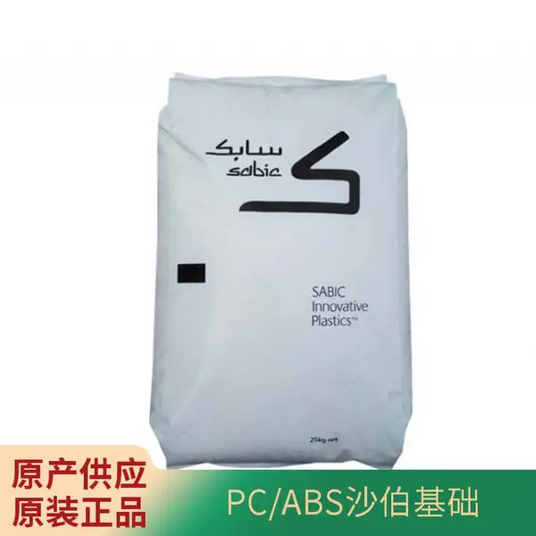 现货PC/ABS 沙伯基础 C2951 阻燃 耐化学 抗紫外线 良好的加工性能