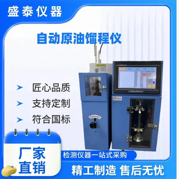 石油化工检测分析仪器SH26984 自动原油馏程仪