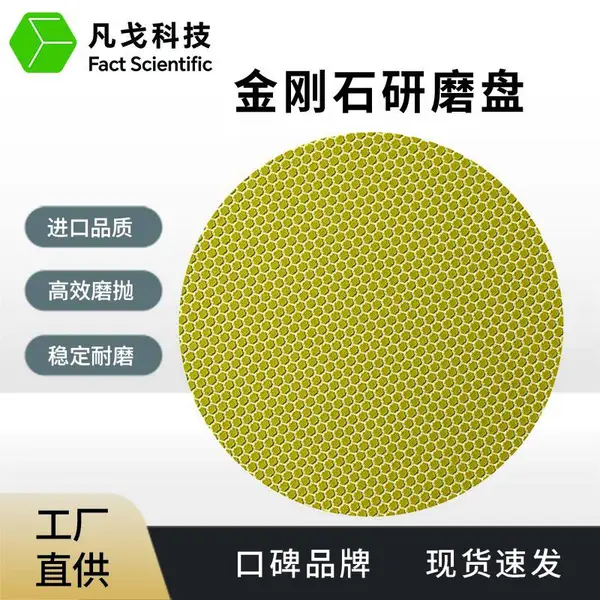 金相制样金相专用研磨盘 金相耗材厂家