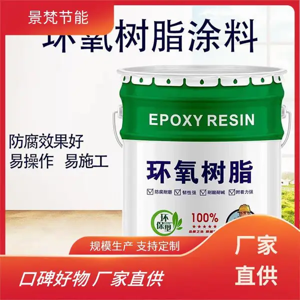 大量供应 乙烯基环氧树脂 景梵节能 化工储罐防腐工程 高粘度