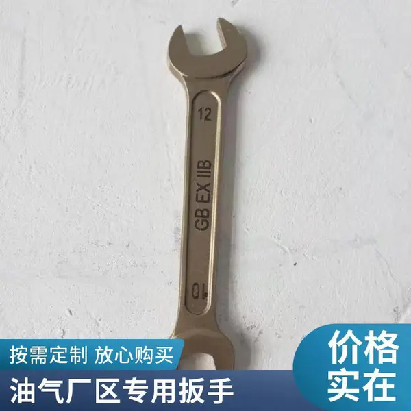 FBS 系列防爆双头呆扳手铍青铜铝青铜齐全,矿井化工油库易燃易爆场所防爆扳手
