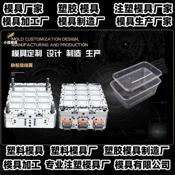 注射模具开模厂