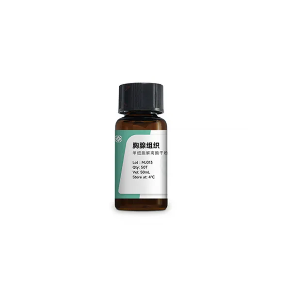 酶离者 胸腺组织解离酶试剂盒 MJ013