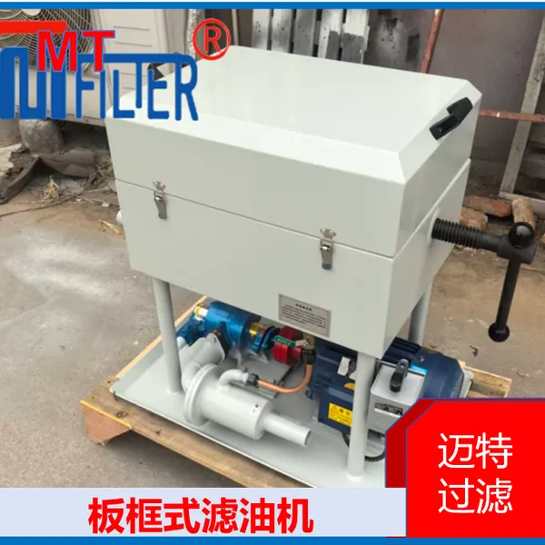 板框式滤油机 板框滤油设备 工程机械润滑油板框过滤除杂装置