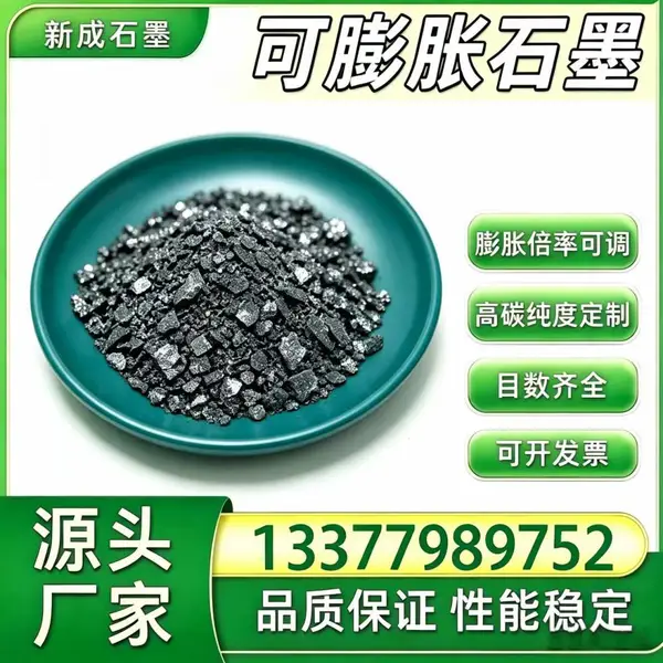源头工厂50 目高纯可膨胀石墨 无卤 塑料母粒阻燃石墨支持特殊要求定制
