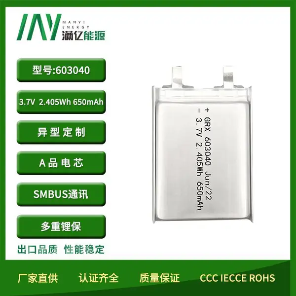 Manyi可充电锂电池603040-650mAh适用于游戏手柄小台灯