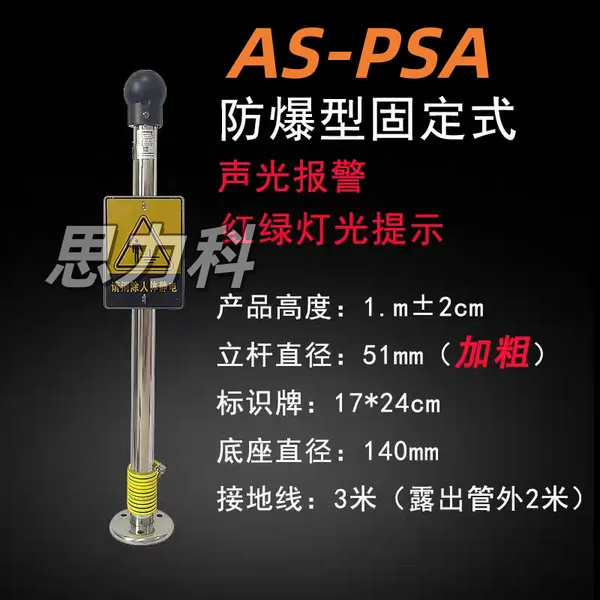 AS-PSA声光报警触摸式防静电防爆人体静电释放器消除器报警仪装置
