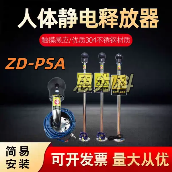 ZD-PSA声光报警防静电触摸式防爆人体静电释放器消除器报警器装置