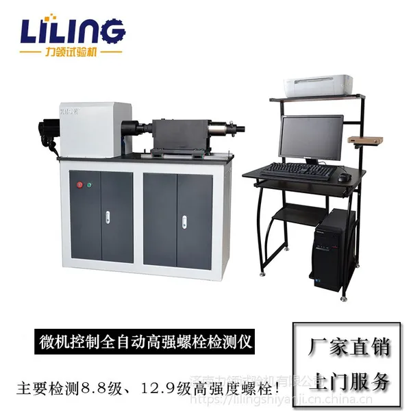 厂家直销 力领 LJZ-500W高强螺栓扭矩系数测试仪 高强螺栓检测仪
