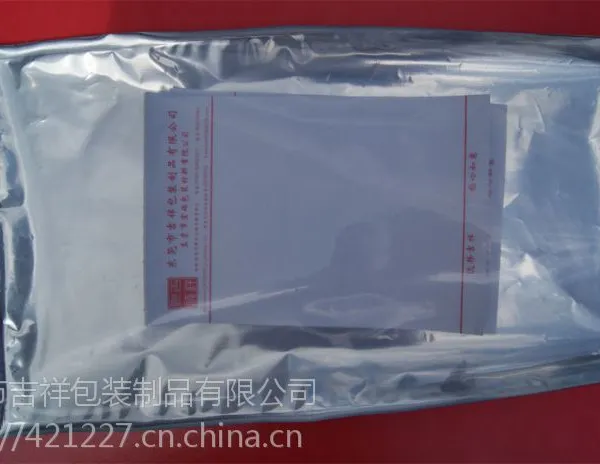 东莞吉祥包装厂家直销磁铁镜片消泡剂显示屏焊锡五金塑胶电子贵金属化工粉末等工业产品真空包装袋,铝塑袋