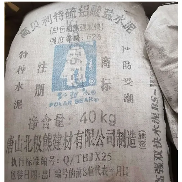 快凝快硬水泥_硫铝酸盐水泥_可定制包装