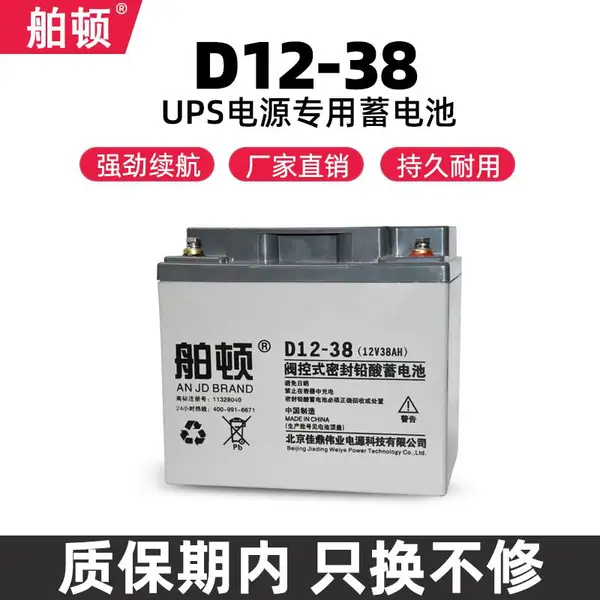 舶顿12V38AH铅酸蓄电池UPS阀控式免维护电源专用放电稳定