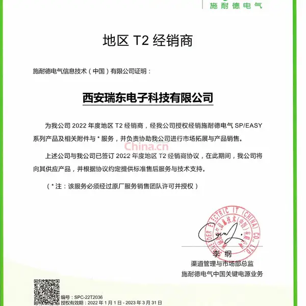 施耐德UPS电源授权