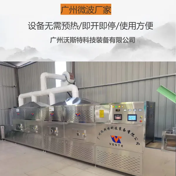 海产品微波烘干机供应 工业用微波烘干机定制