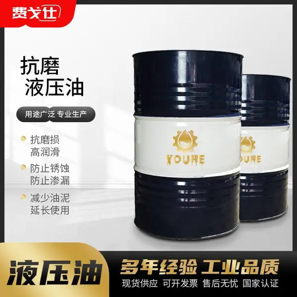 抗磨液压油生产厂家