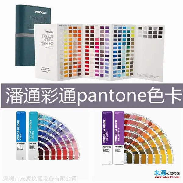 PLASTIC-CHIPS色卡PANTONE彩通PLUS塑胶色卡单张单片定制凭潘通标准色号选购近万种颜色可供定制