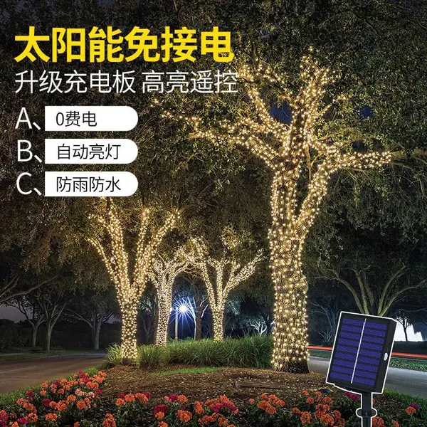太阳能小彩灯led满天星灯串户外圣诞亮化防水大树灯景观庭院装饰