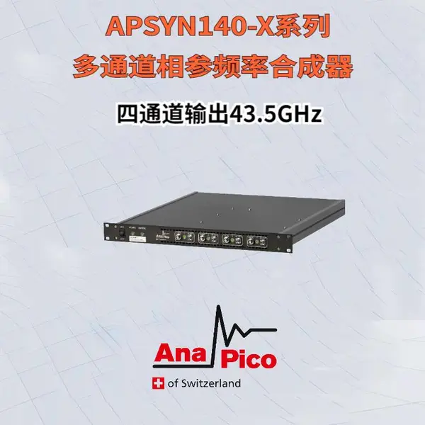 AnaPico 多通道相参频率合成器100kHz至40GHz