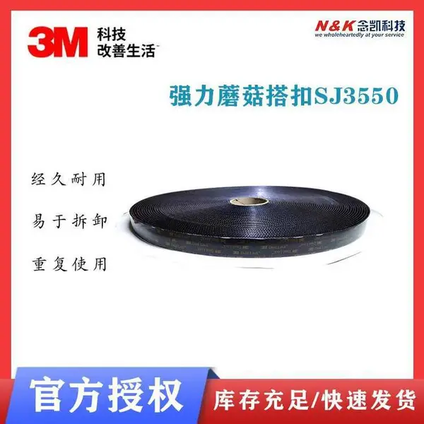 3M SJ3550CF 蘑菇搭扣 丙烯酸透明背胶魔术贴 蘑菇头3MDual Lock