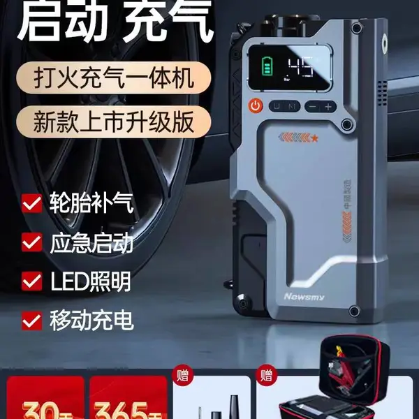 Newsmy纽曼V5先锋版充气启动一体机12V汽车电瓶多功能搭电宝