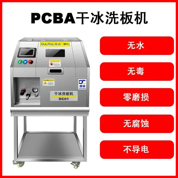 清洗线路板上助焊剂油污胶水的pcba干冰洗板机支持以旧换新