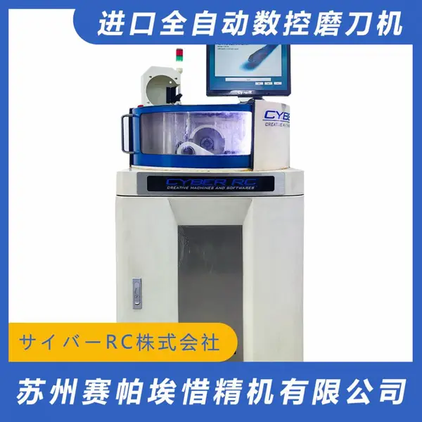 数控磨刀机-进口全自动磨刀机-赛帕埃惜精机