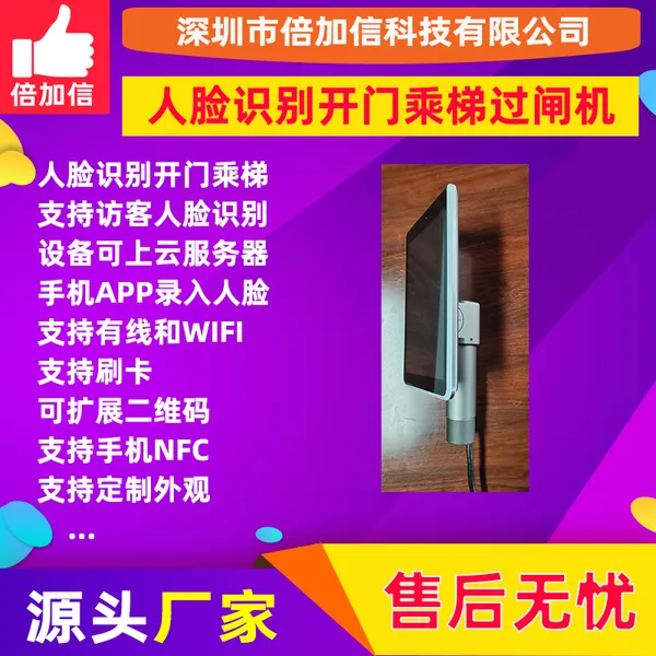 7寸人脸识别可视对讲门铃单元门禁数字系统小区联网智能BJXR031