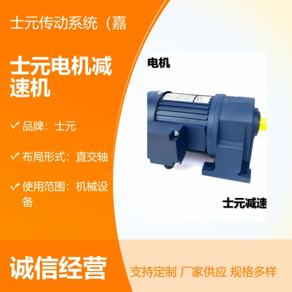 士元硬齿面电机减速机 立式卧式均可安装100W-3700W 齿轮减速马达
