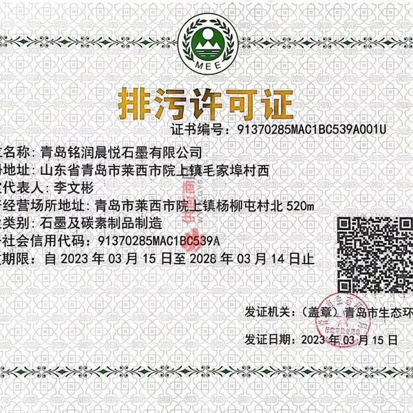 排污许可证