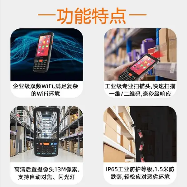 龙岩永定工业级三防4G通信IP65手持数据采集终端PDA供应商