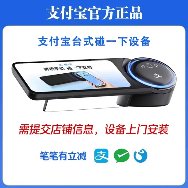 支付宝碰一下收款设备碰一碰收款机支付宝台式碰一下设备付款盒子