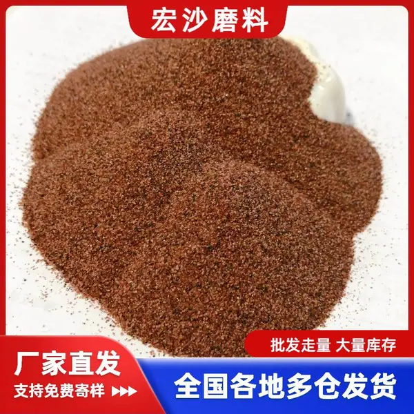 高硬度石榴石砂60目 80目红色水刀切割石榴砂水处理喷砂除锈磨料