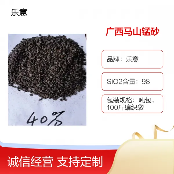 乐意牌锰砂 高效环保 除铁除锰又除黄 还原健康品质纯净水