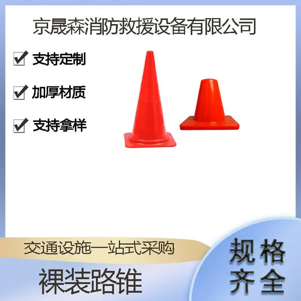 户外训练障碍物锥形桶高速施工养护交通路桩带螺纹75公分祼装路锥