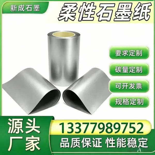 光伏组件柔性石墨纸 背板均热石墨箔 边框防腐石墨衬垫 工厂生产稳定供货定制