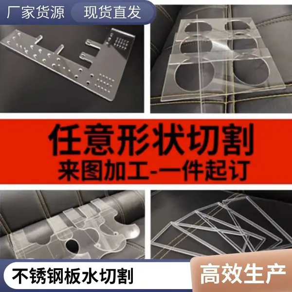 深圳玻璃水切割厂 水刀加工 厚度150mm 切割缝小效率快