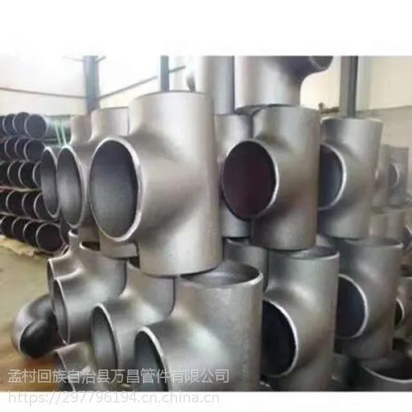 碳钢配件三通管件等径三通 异径三通 耐腐蚀耐