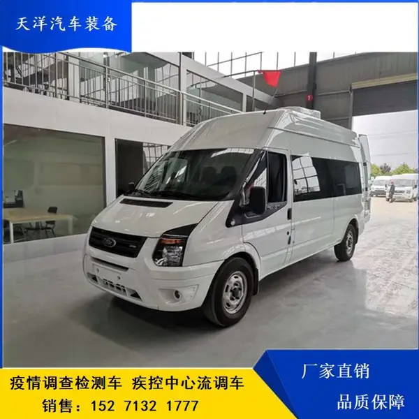 福特流调车 依维柯防疫车 奔驰流行病学调查车-天洋汽车销售