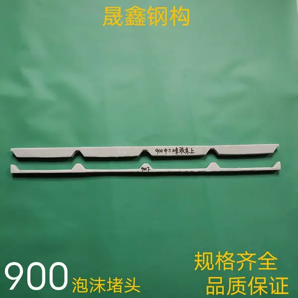 盘锦-复合板900泡沫堵头-彩钢瓦900封堵-国内专业