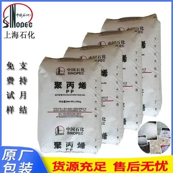 PP 中石化上海 M2600R高强度 耐寒
