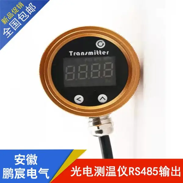 鹏宸电气 光电传感器RS485通讯 光电热电偶4~20mA输出