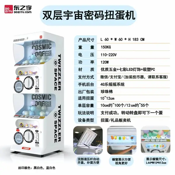 东之宇大型商用双层宇宙密码扭蛋机游乐设备