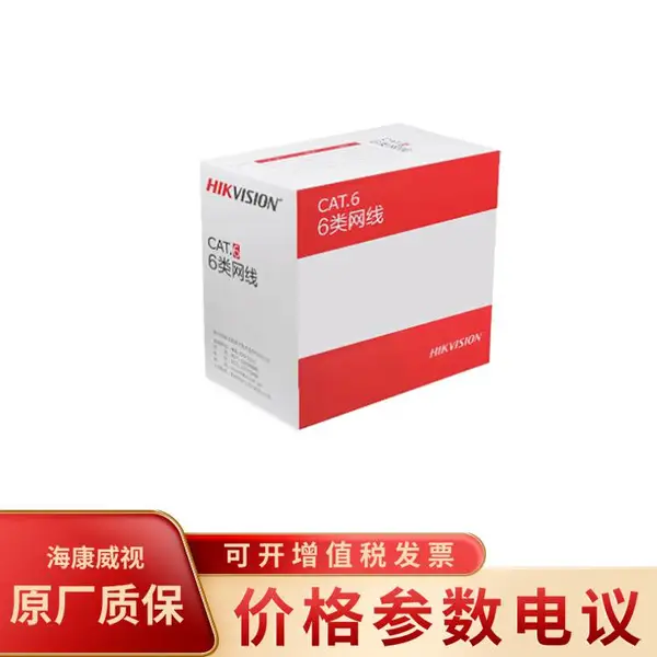 海康威视DS-1LN6UEC0(L)/E超低温六类网线(-40℃)
