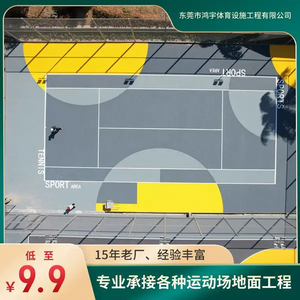 水性硅PU材料 球场施工专业团队 桂平市硅pu厂商 欢迎咨询