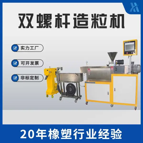 小型双螺杆挤出造粒机 高分子材料研发挤出机