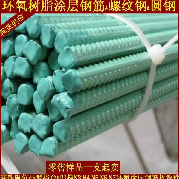 云南环氧树脂涂层螺纹钢筋现货 建筑工程环氧涂层钢筋工艺