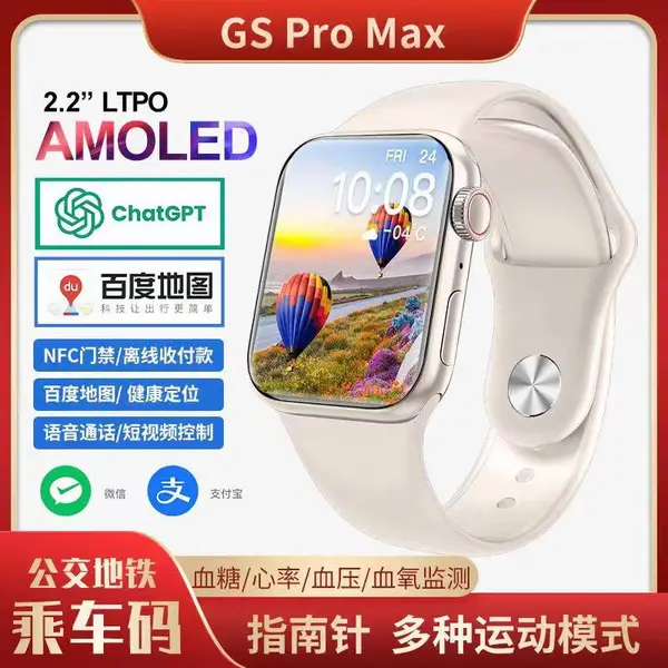 GS Pro Max智能手表乘车扫码支付ChatGPT心率血氧运动通话手表