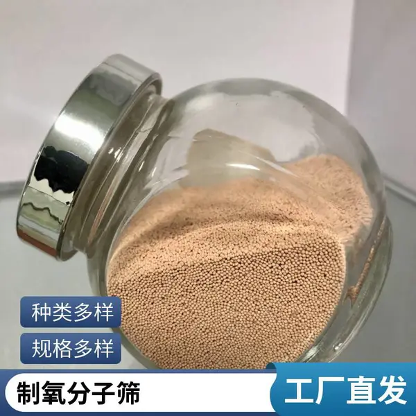 医用制氧机锂分子筛 医院分子筛PSA制氧机锂筛 高原弥散制氧机锂分子筛