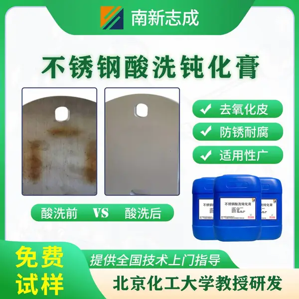 奥氏体不锈钢酸洗钝化膏 厂家直售 焊缝焊斑清洁膏 除锈防锈二合一
